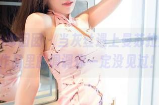 Feilin嗲囡囡 - 当灰丝遇上曼苏拉娜,这作品里的调调你一定没见过!